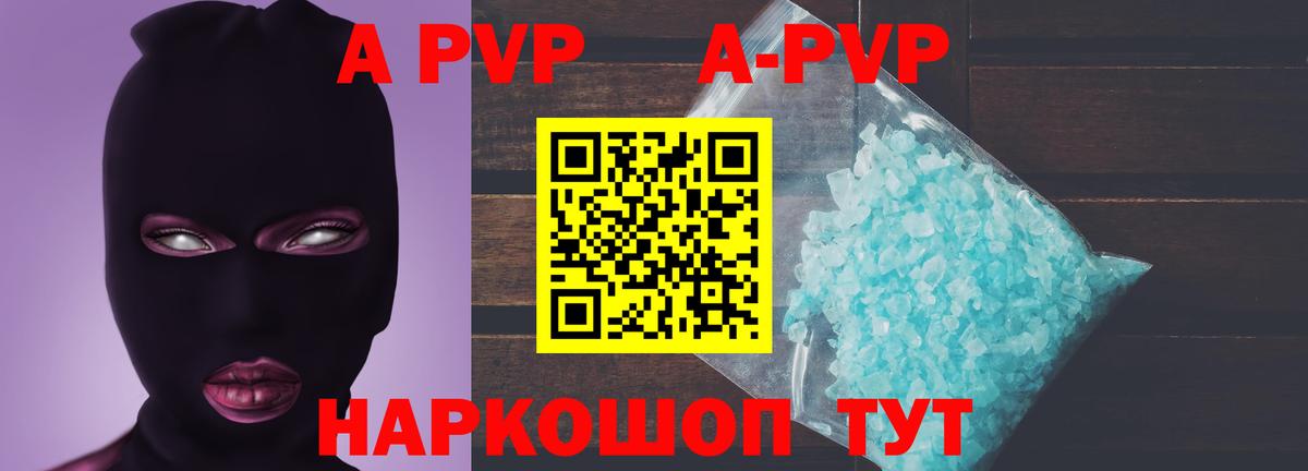 A-PVP  Богданович  купить наркотик  A PVP мука  A PVP Crystall 