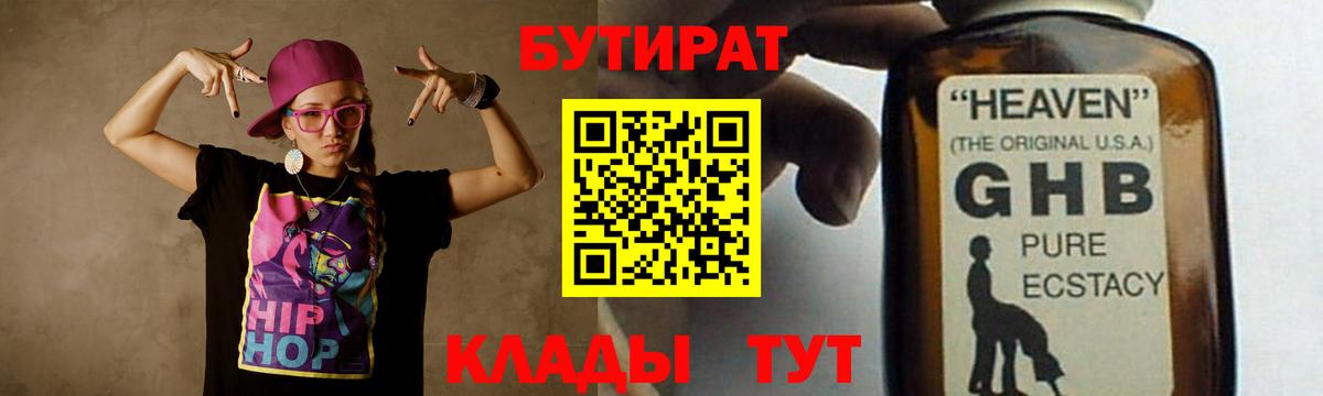 БУТИРАТ GHB Богданович