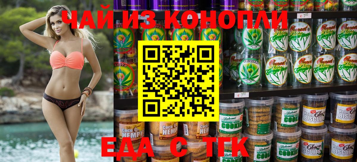 Еда ТГК марихуана  Вход с VPN  Богданович 
