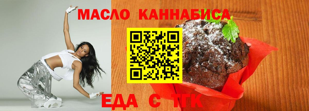 Еда ТГК конопля Богданович