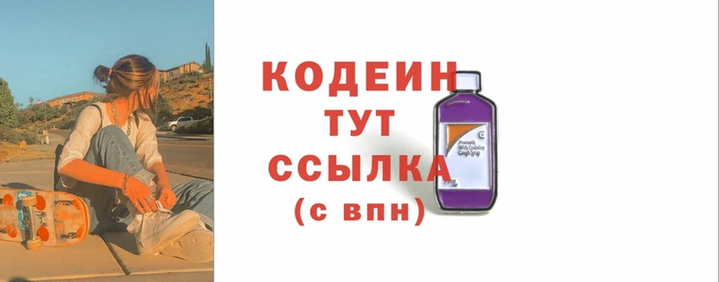 Кодеиновый сироп Lean напиток Lean (лин)  где купить   MEGA ссылки  Богданович 