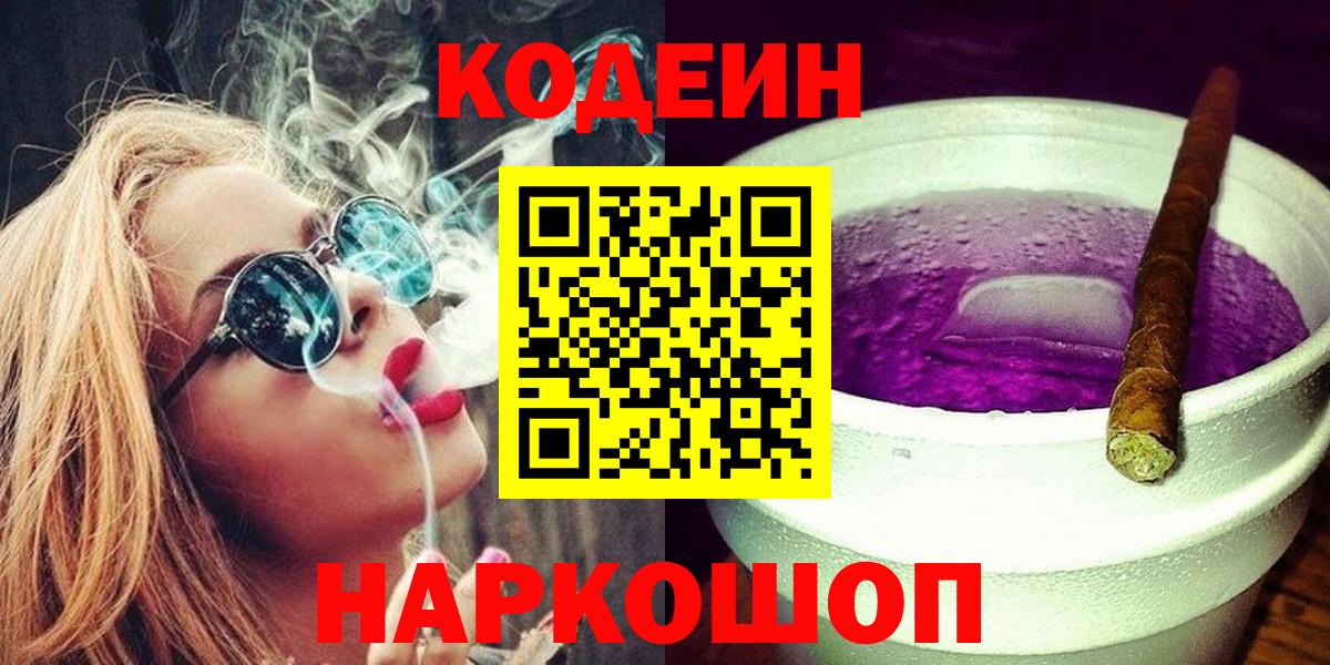 Богданович  Codein Purple Drank  Кодеин напиток Lean (лин)  закладки  Вход с VPN 