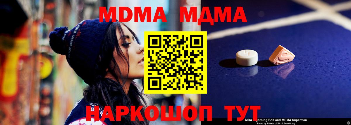 МДМА crystal  Вход с VPN  MDMA  Богданович  MDMA молли 
