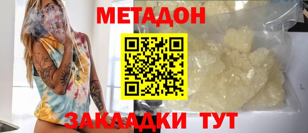 Метадон VHQ  Метадон мёд  Богданович  Вход с VPN 