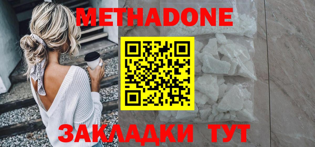 МЕТАДОН VHQ  Богданович  Метадон кристалл 